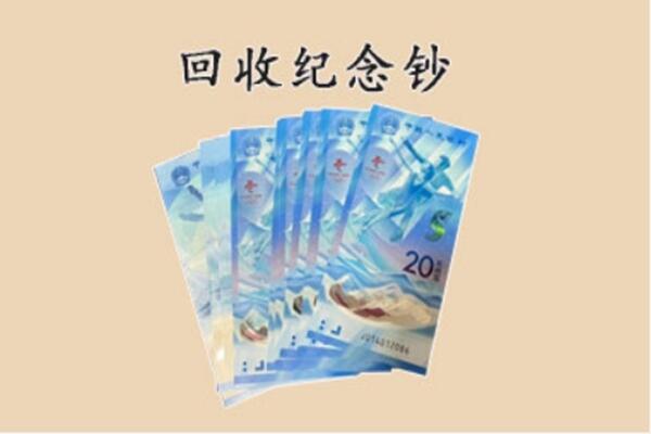 新昌县回收纪念钞